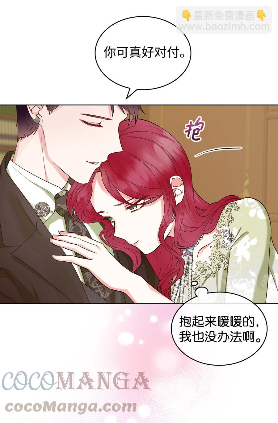 《恶女的养成法则》29 逃避 第31页