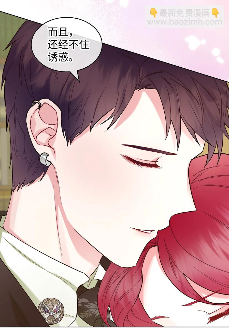 《恶女的养成法则》29 逃避 第33页