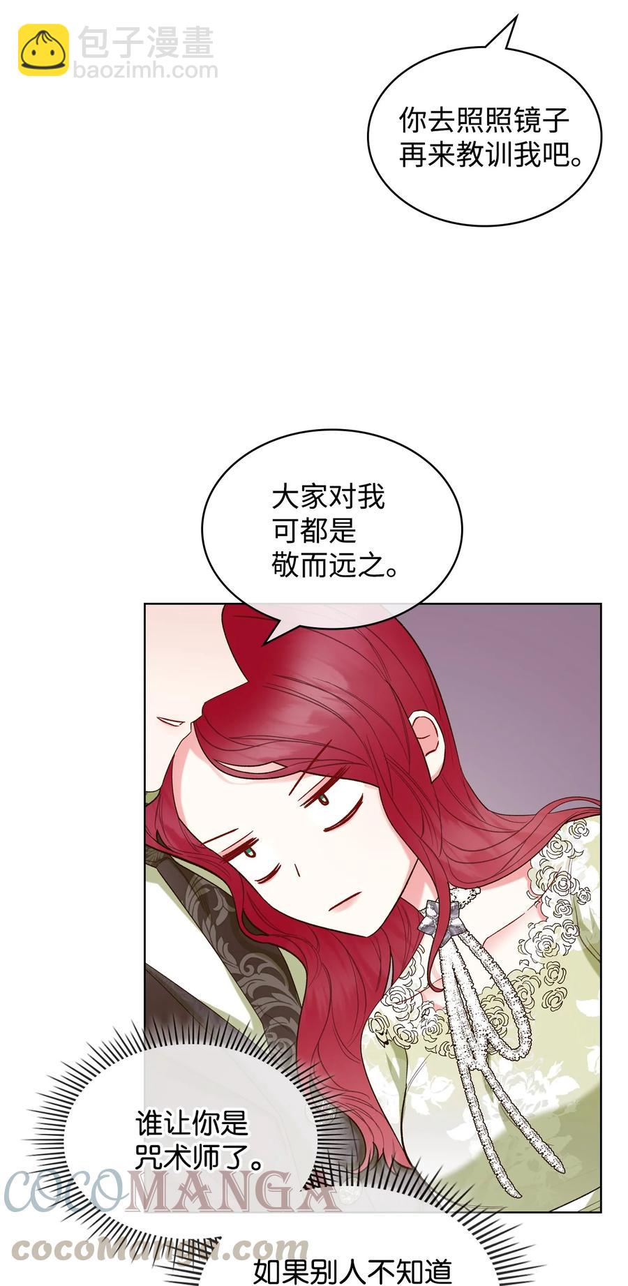 《恶女的养成法则》29 逃避 第34页