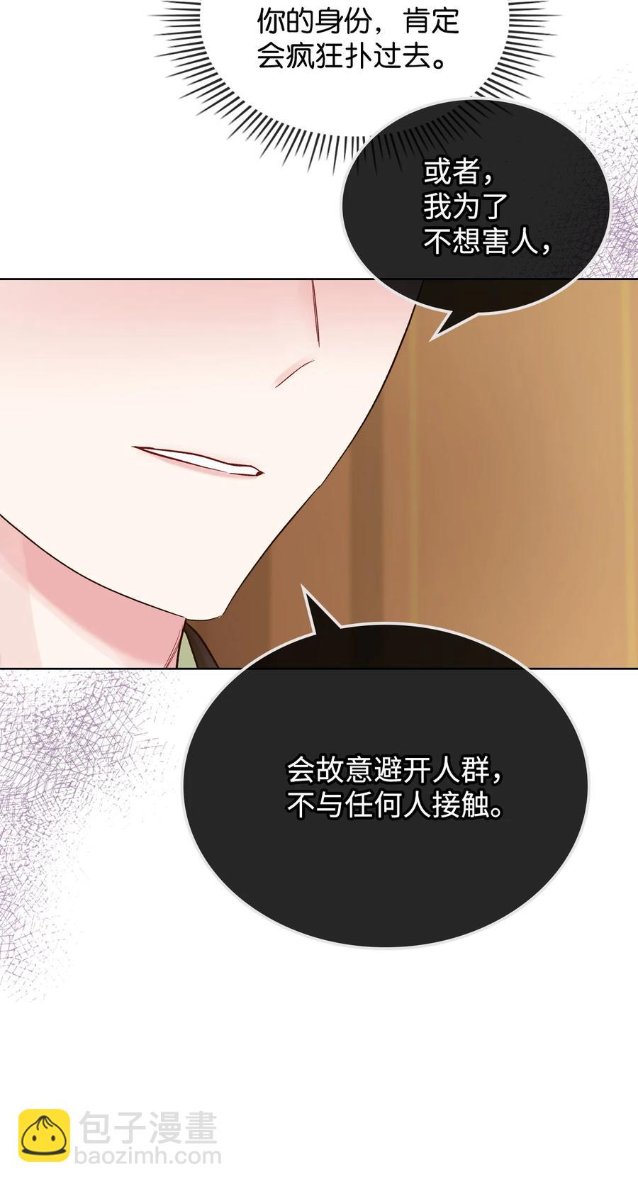 《恶女的养成法则》29 逃避 第35页
