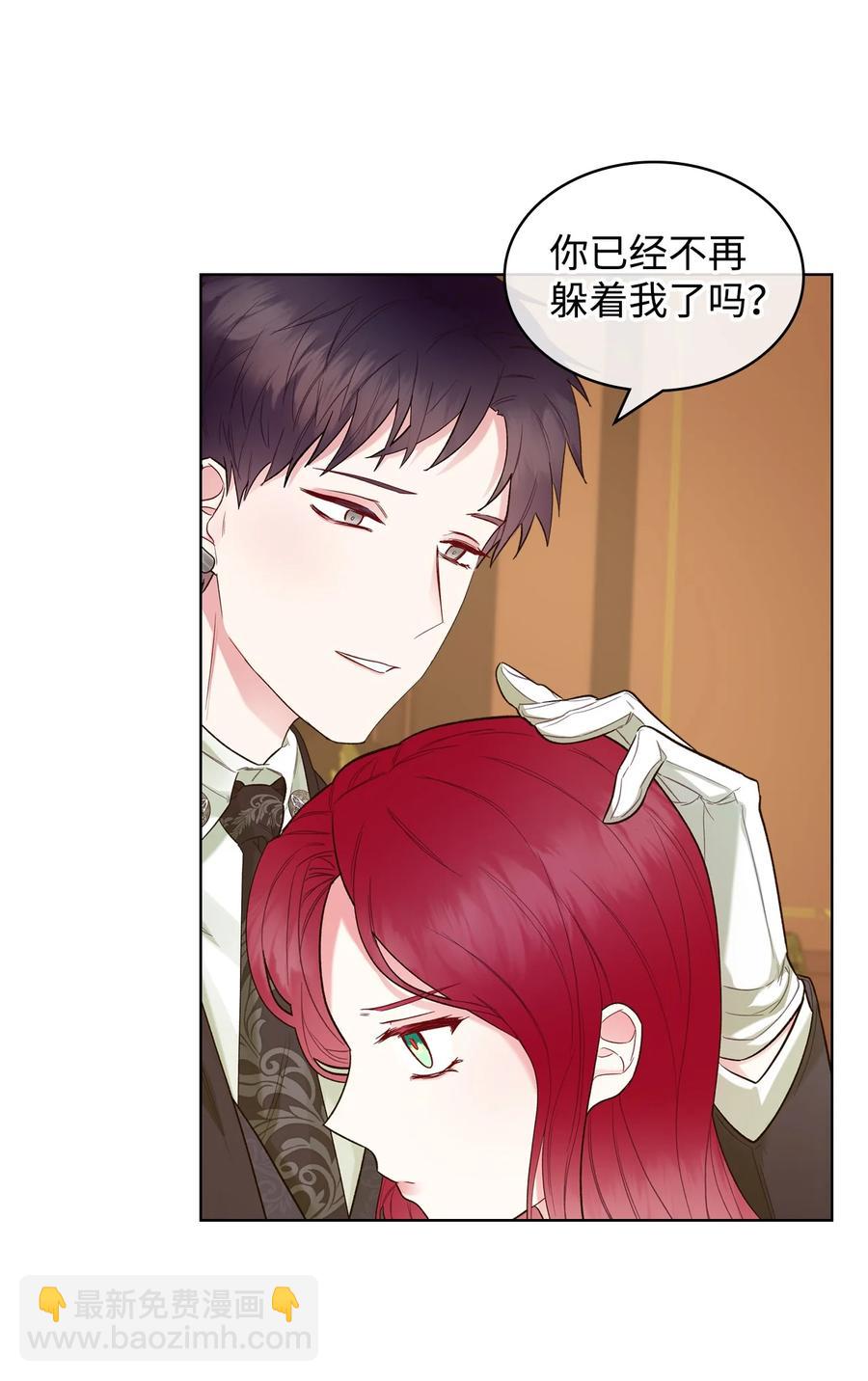 《恶女的养成法则》29 逃避 第38页