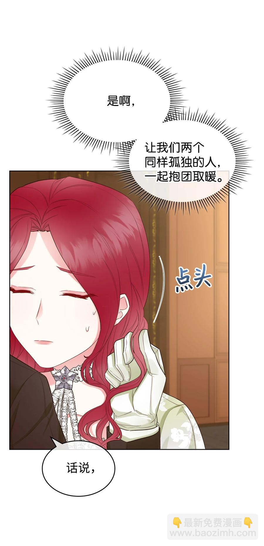 《恶女的养成法则》29 逃避 第39页