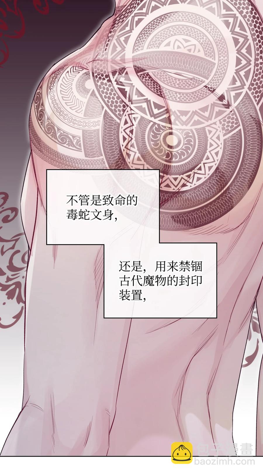 《恶女的养成法则》29 逃避 第3页