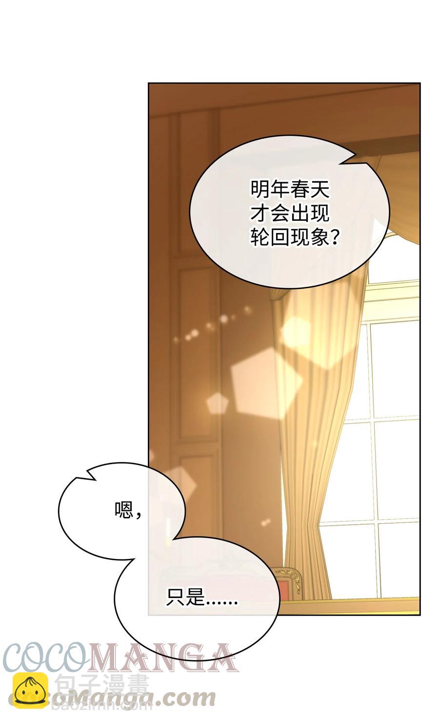 《恶女的养成法则》29 逃避 第40页
