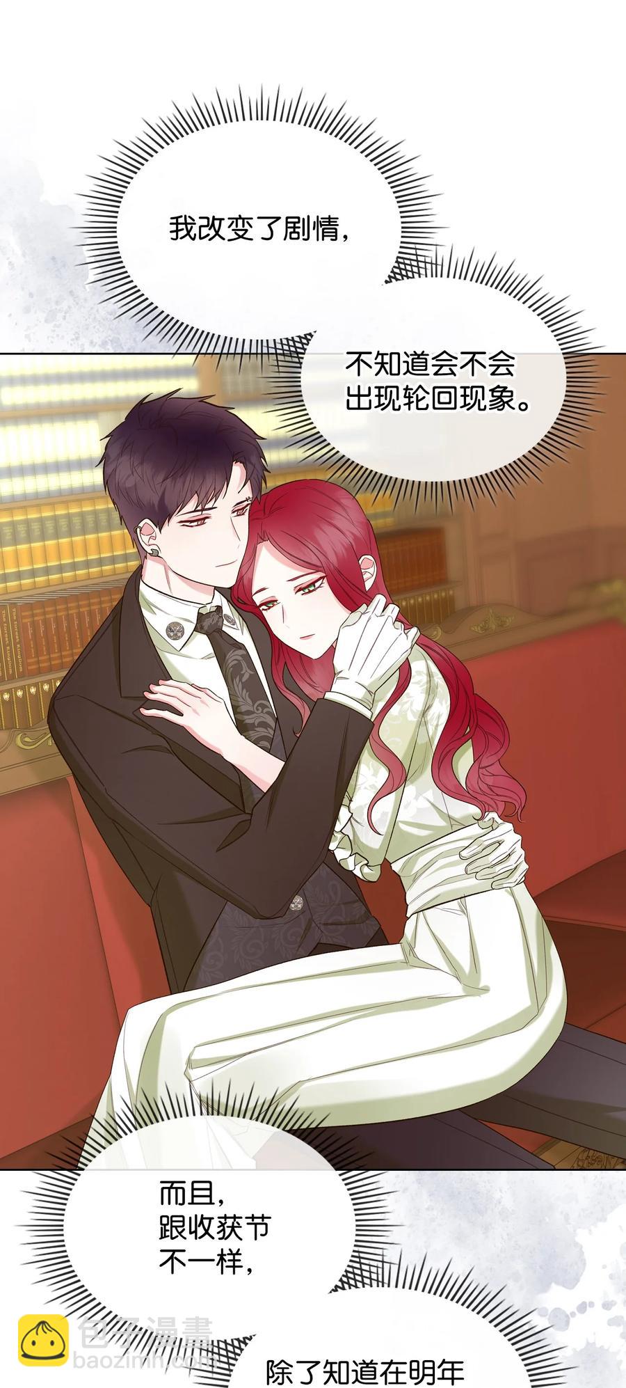 《恶女的养成法则》29 逃避 第41页