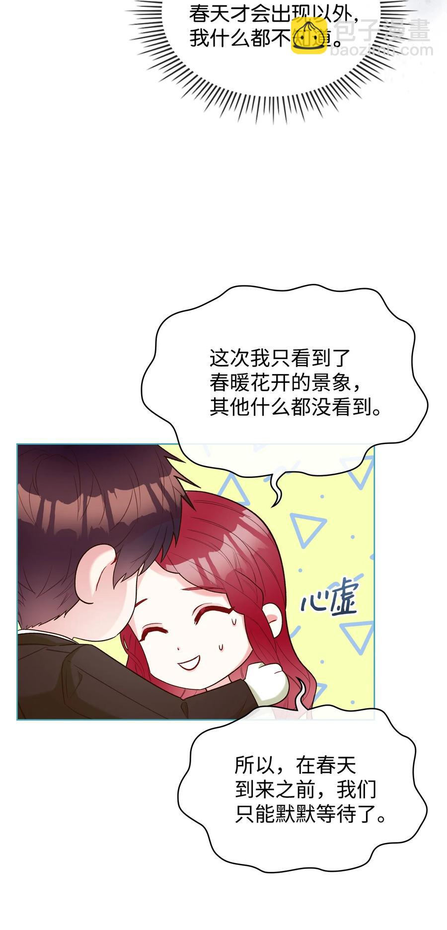 《恶女的养成法则》29 逃避 第42页