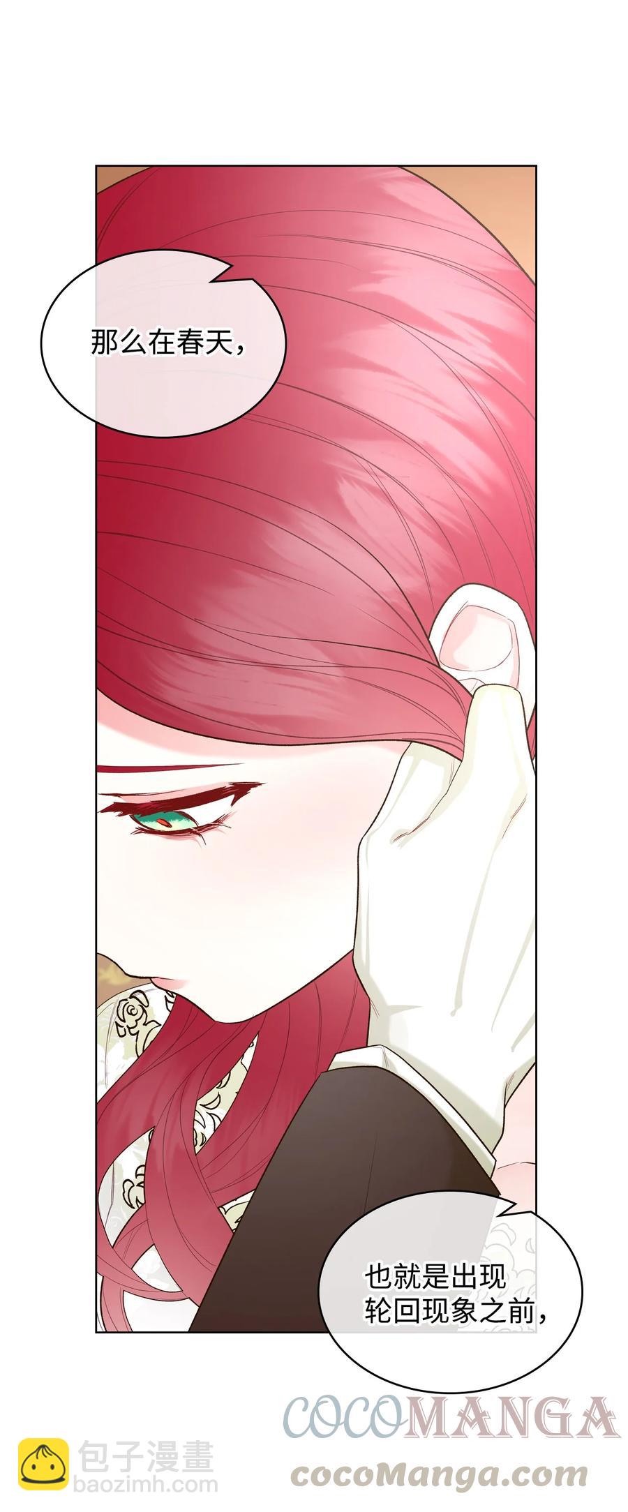 《恶女的养成法则》29 逃避 第43页