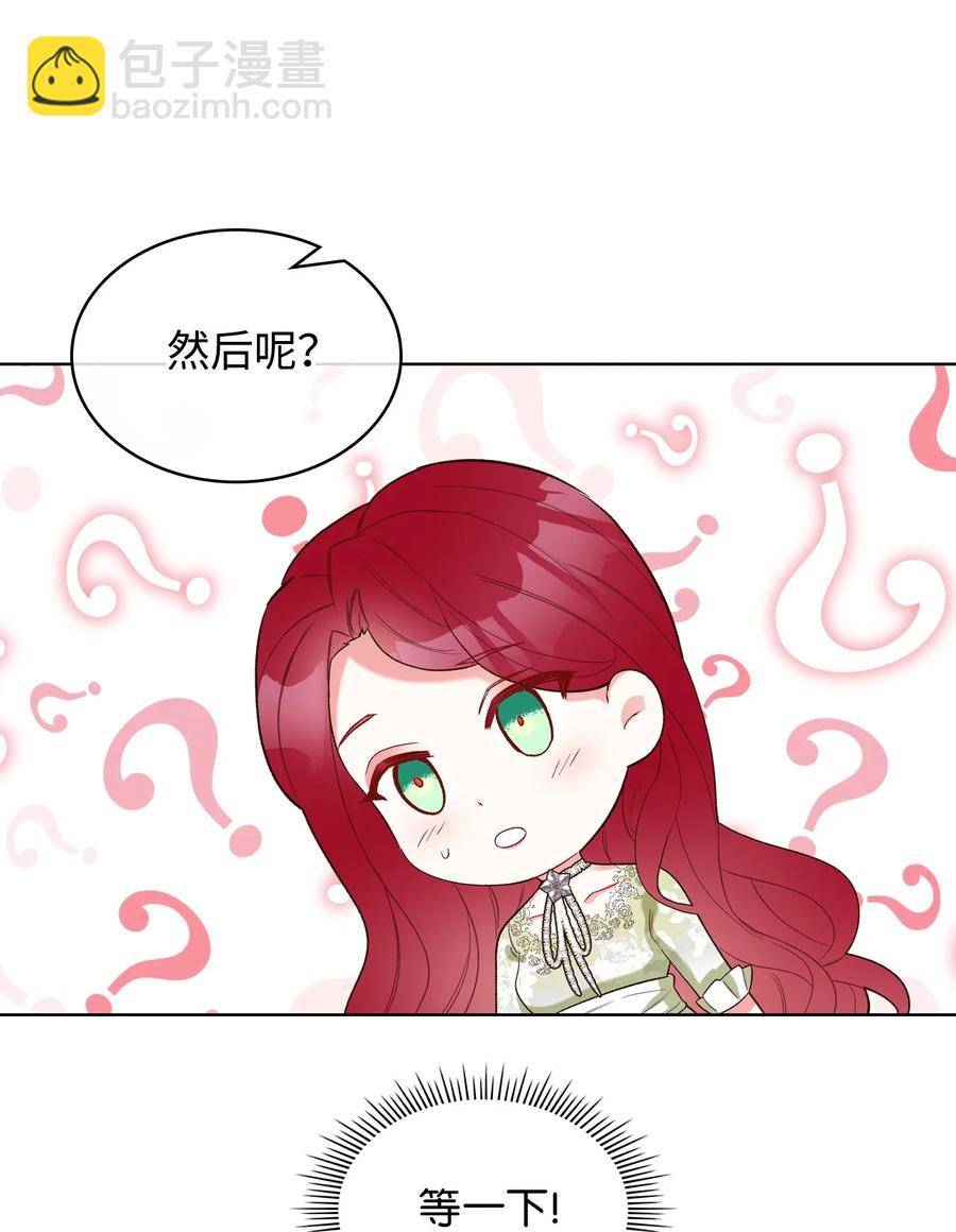 《恶女的养成法则》29 逃避 第45页