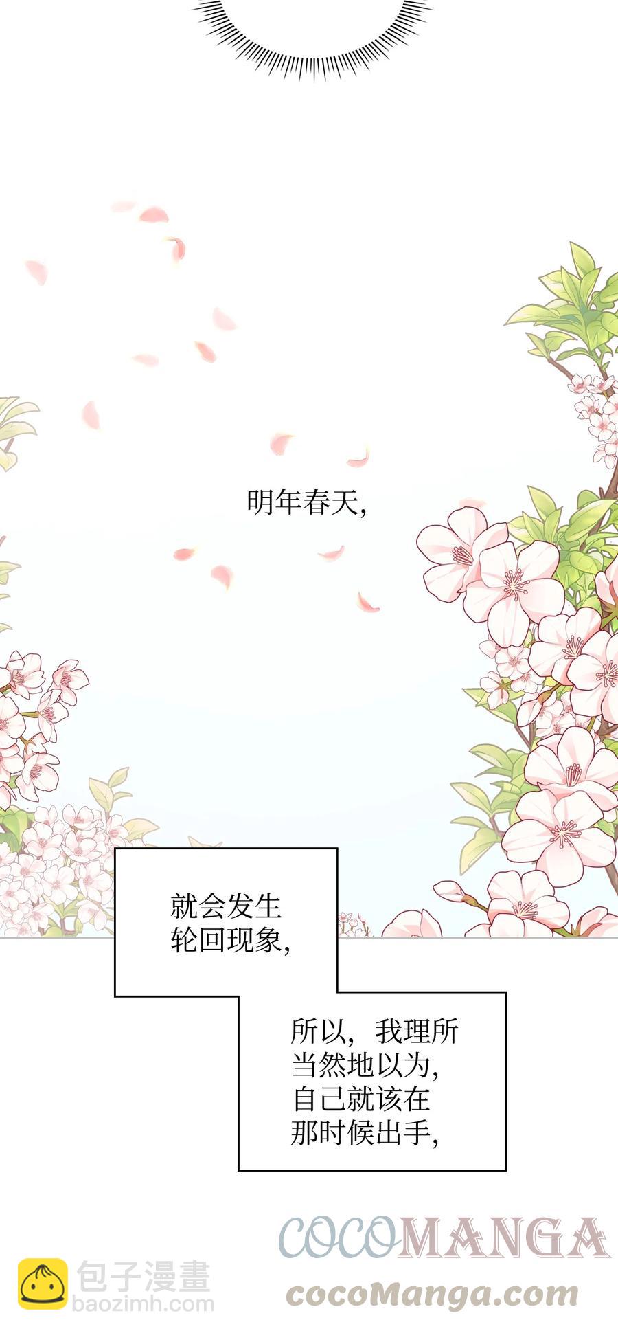 《恶女的养成法则》29 逃避 第46页