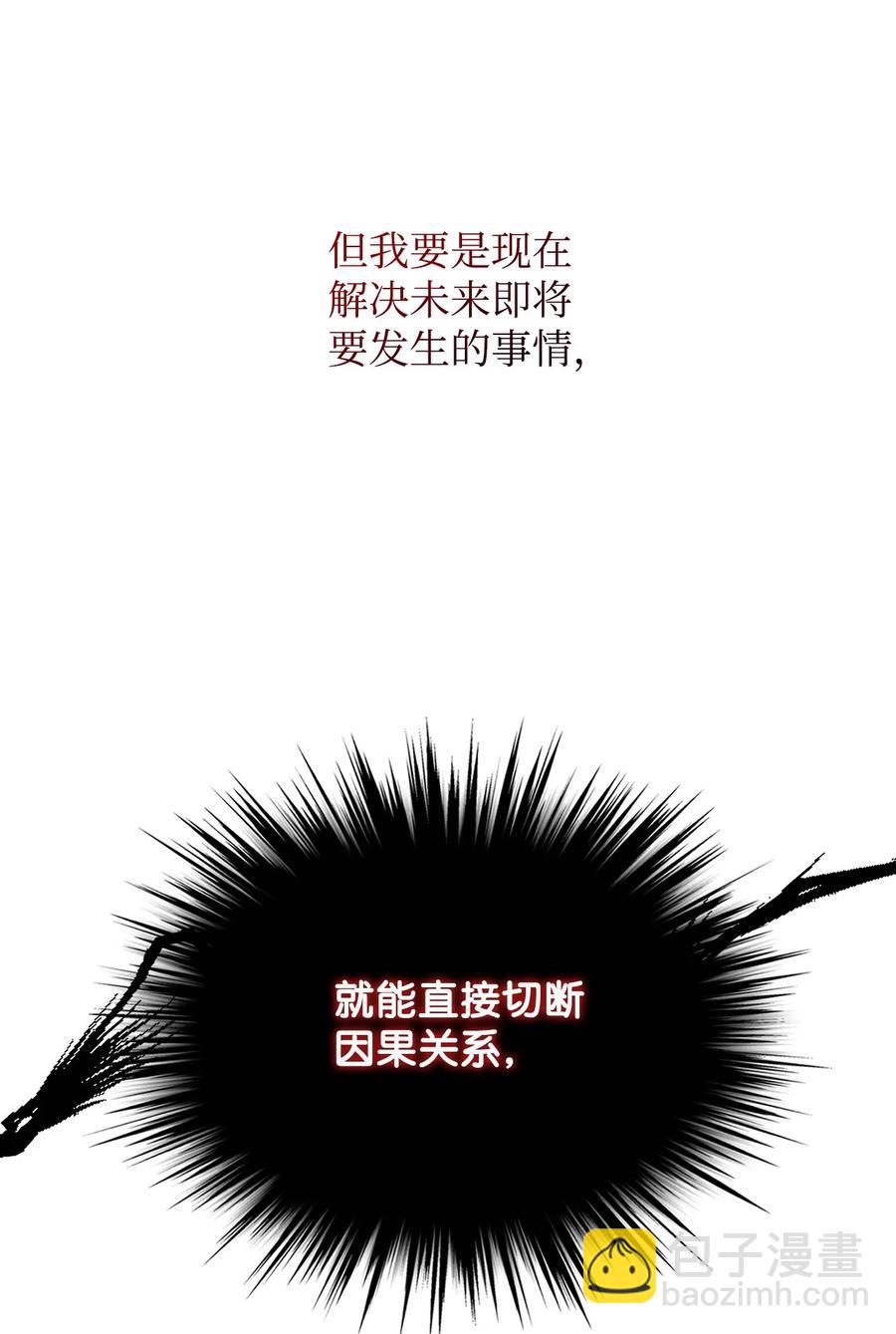 《恶女的养成法则》29 逃避 第47页
