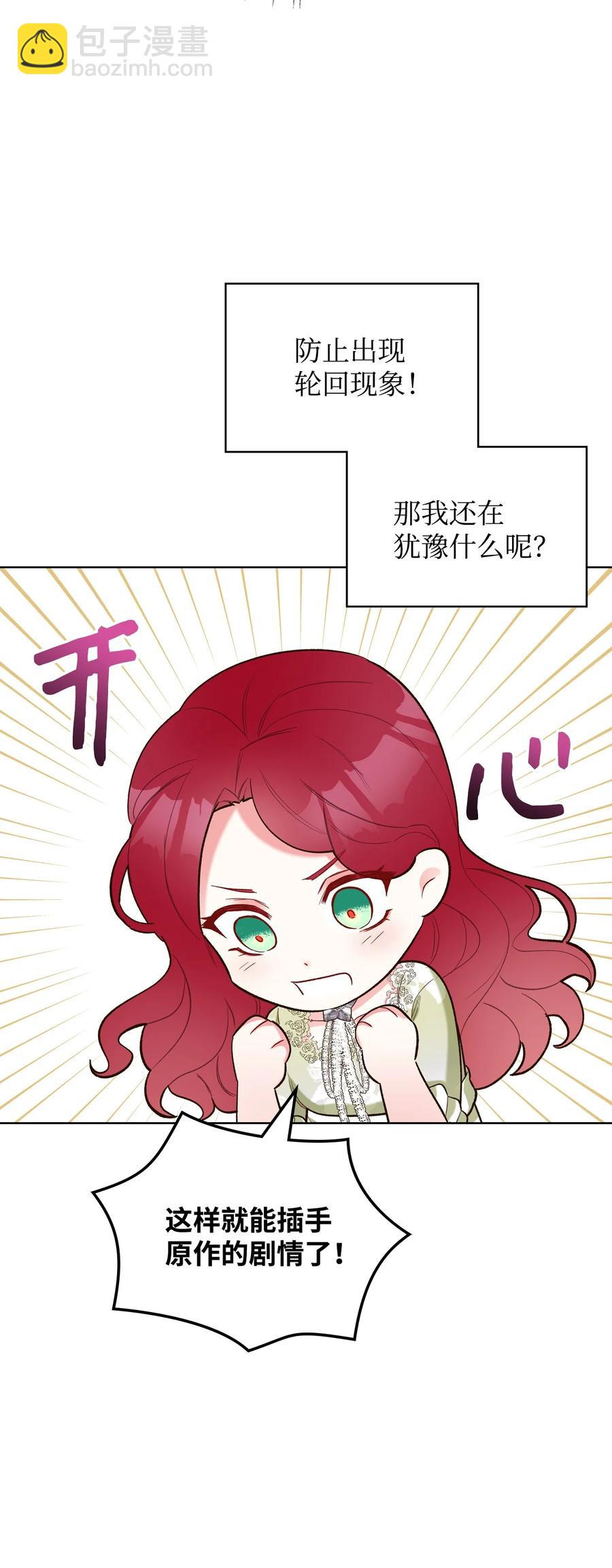《恶女的养成法则》29 逃避 第48页
