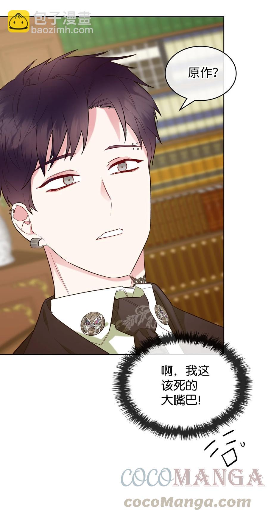 《恶女的养成法则》29 逃避 第49页