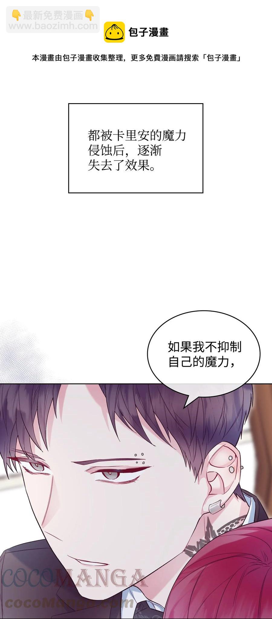 《恶女的养成法则》29 逃避 第4页