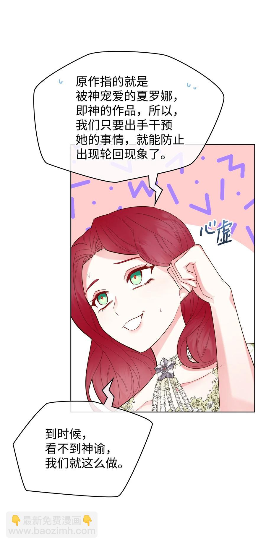 《恶女的养成法则》29 逃避 第50页