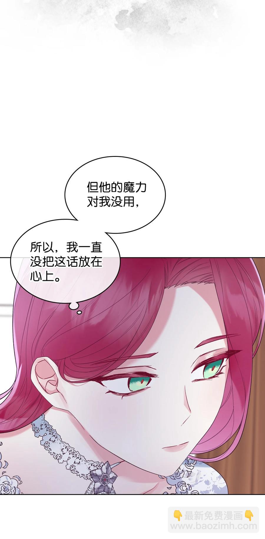 《恶女的养成法则》29 逃避 第6页