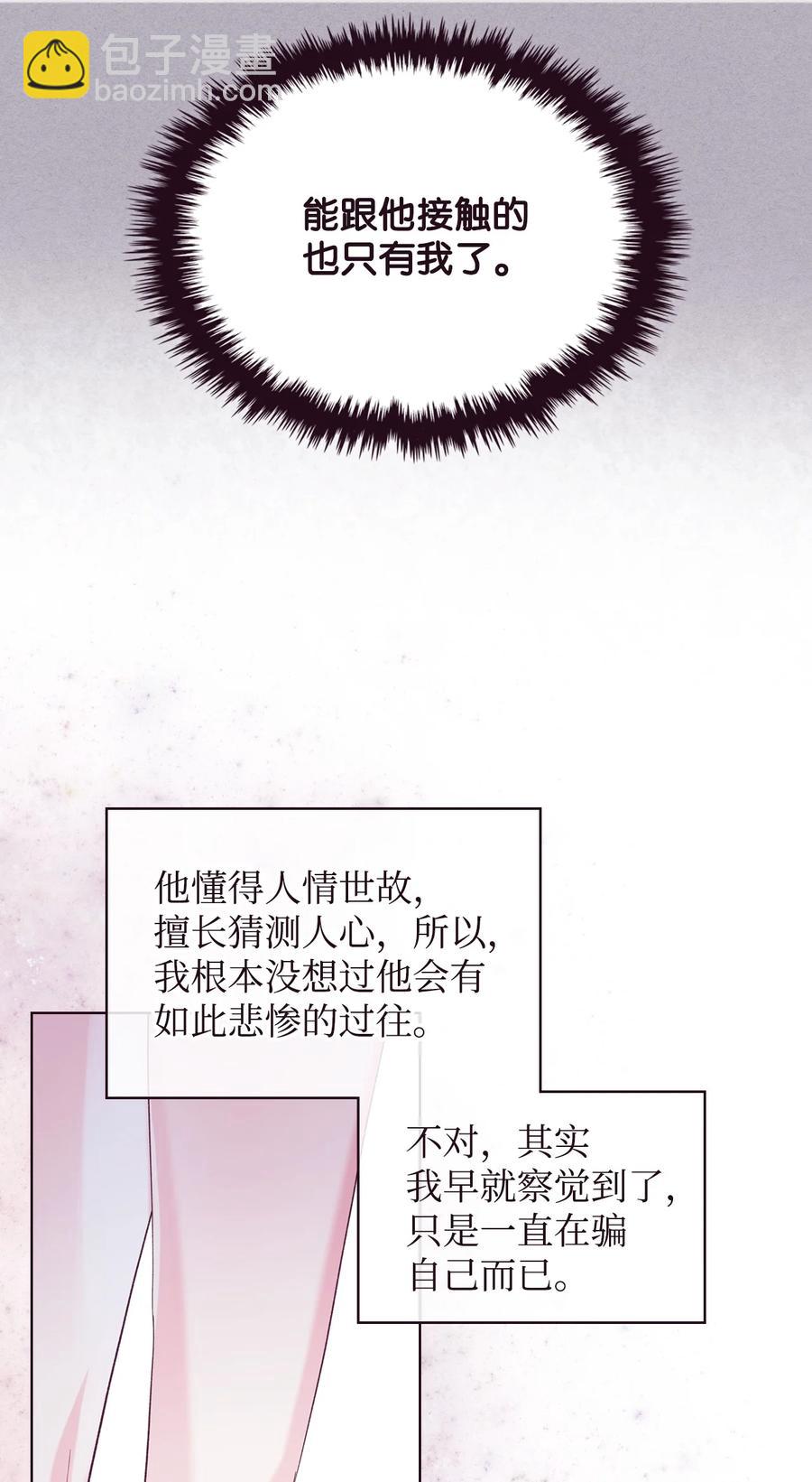 《恶女的养成法则》29 逃避 第9页