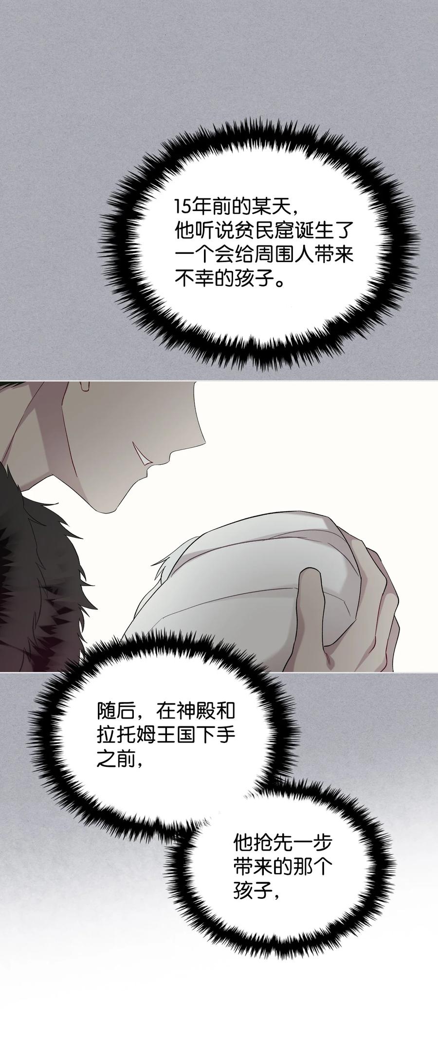 《恶女的养成法则》31 部署计划 第11页