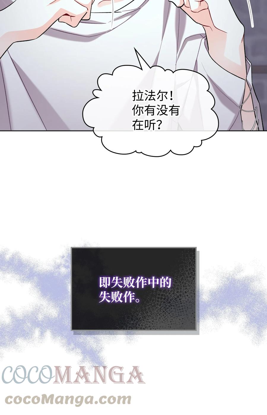 《恶女的养成法则》31 部署计划 第13页