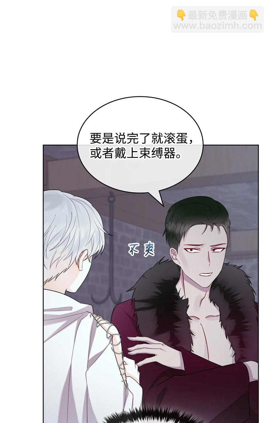 《恶女的养成法则》31 部署计划 第14页