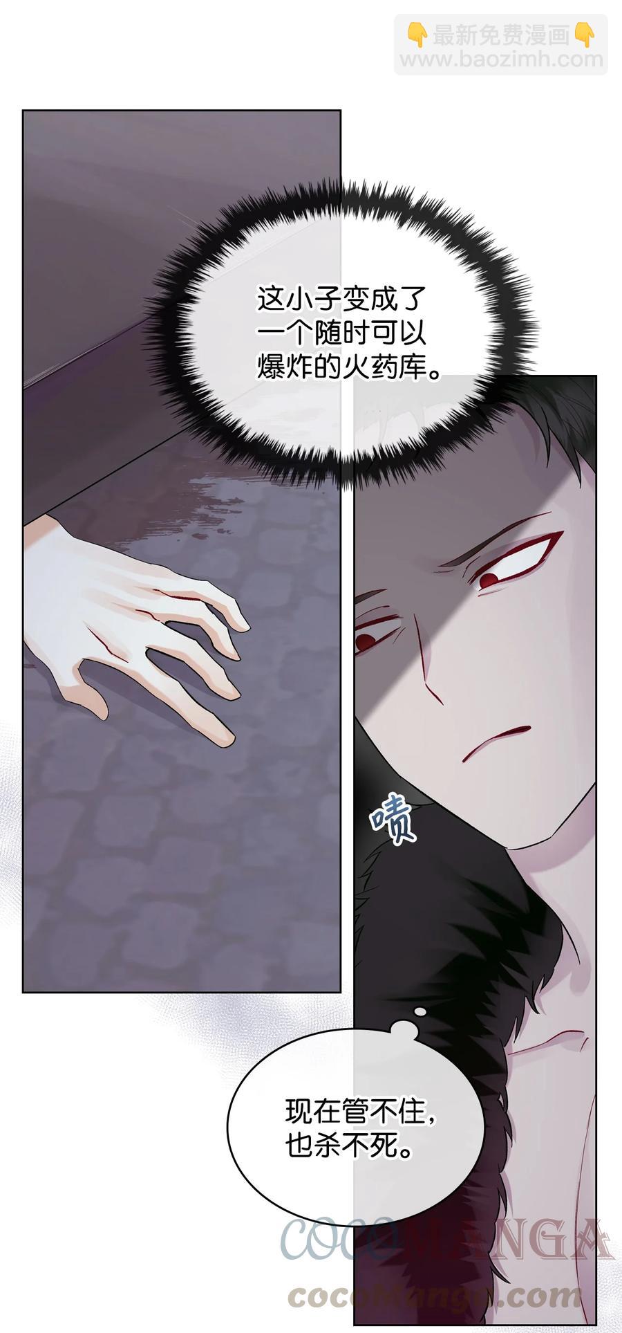 《恶女的养成法则》31 部署计划 第16页