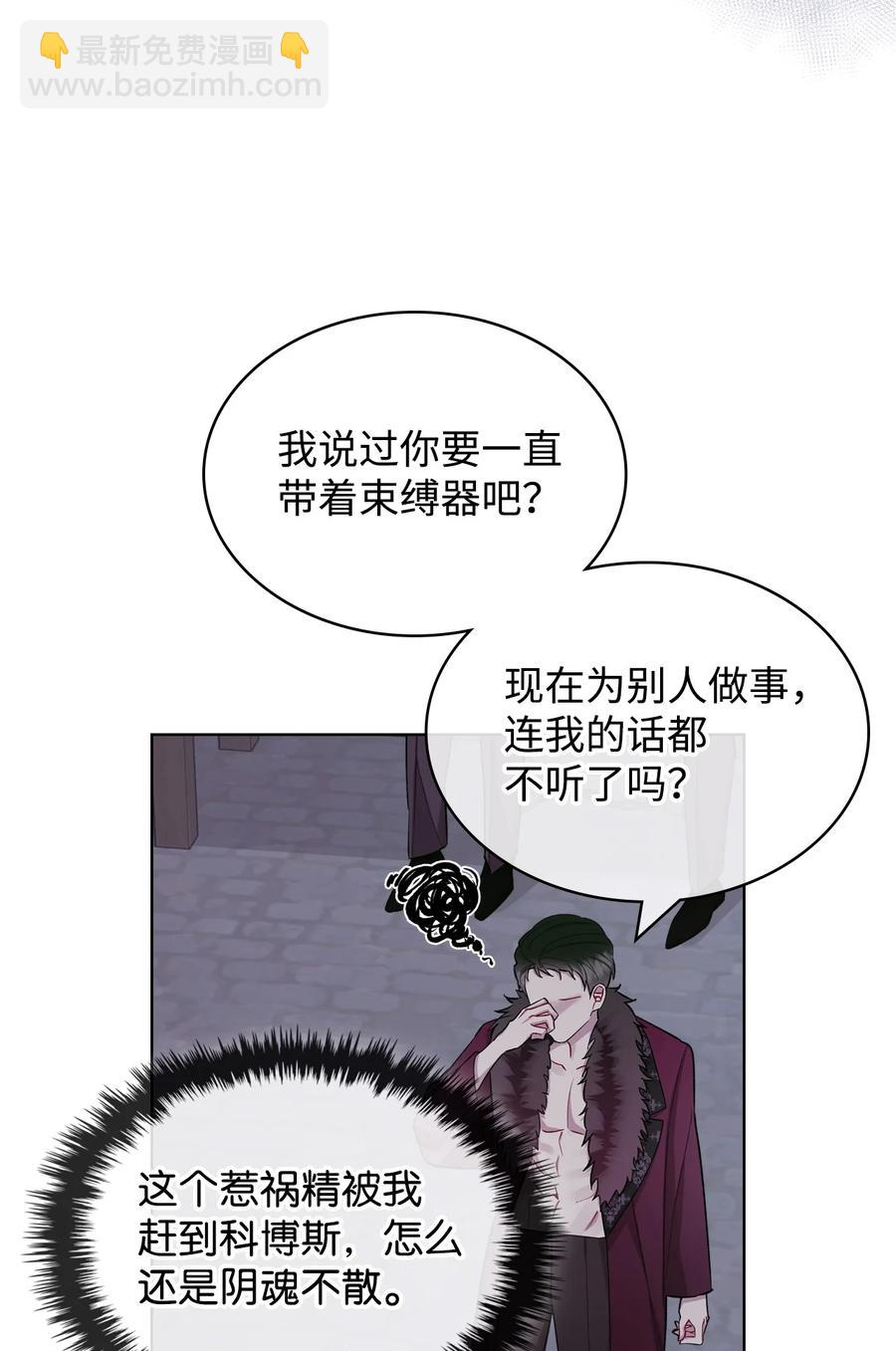 《恶女的养成法则》31 部署计划 第17页