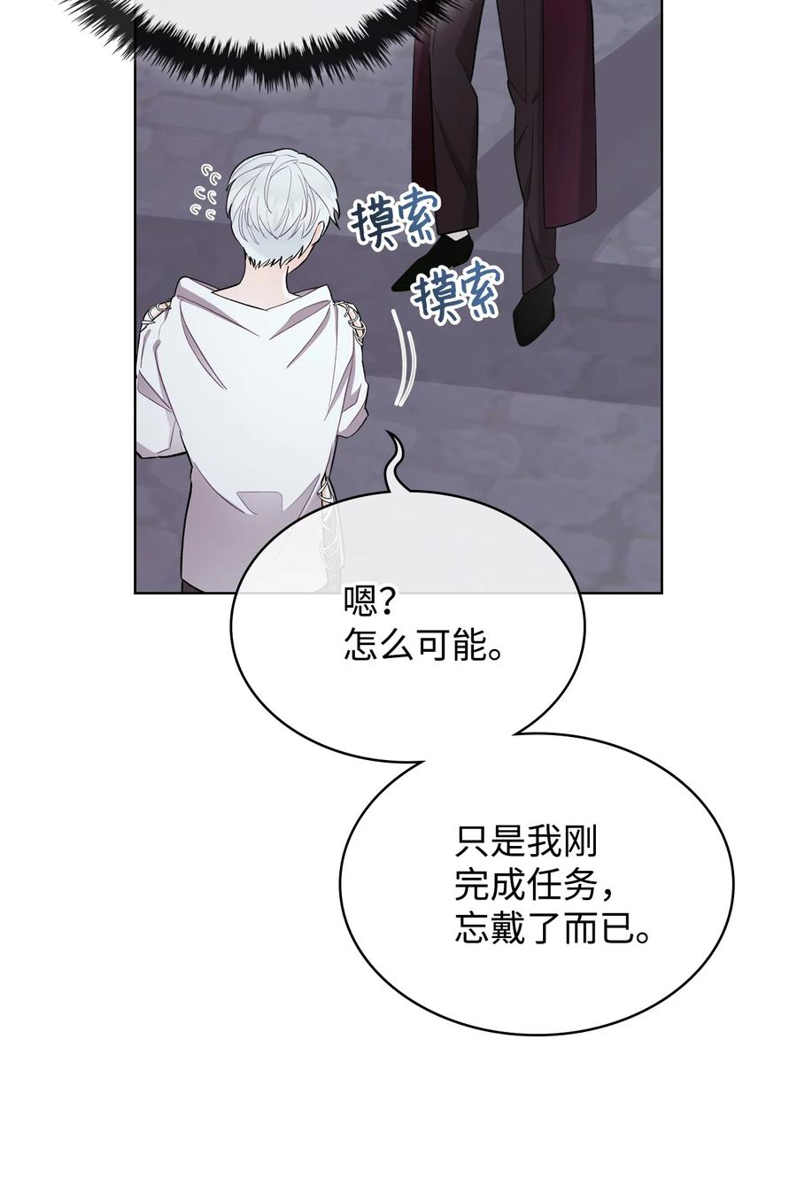 《恶女的养成法则》31 部署计划 第18页