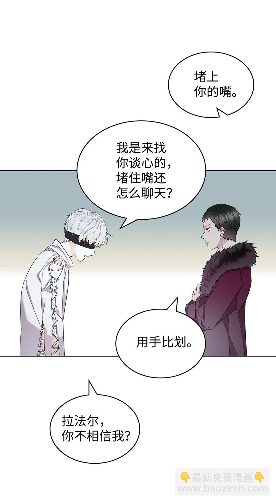 《恶女的养成法则》31 部署计划 第20页