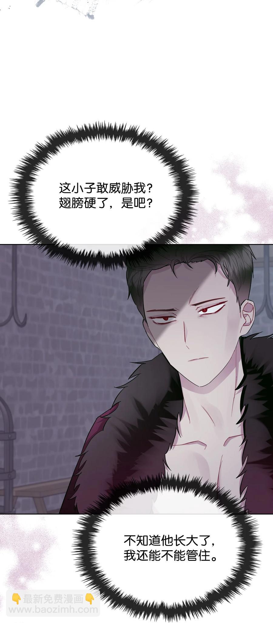 《恶女的养成法则》31 部署计划 第24页