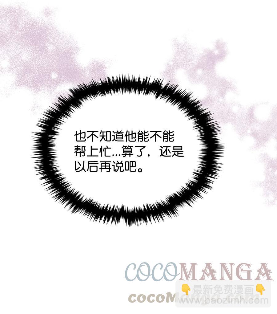 《恶女的养成法则》31 部署计划 第25页