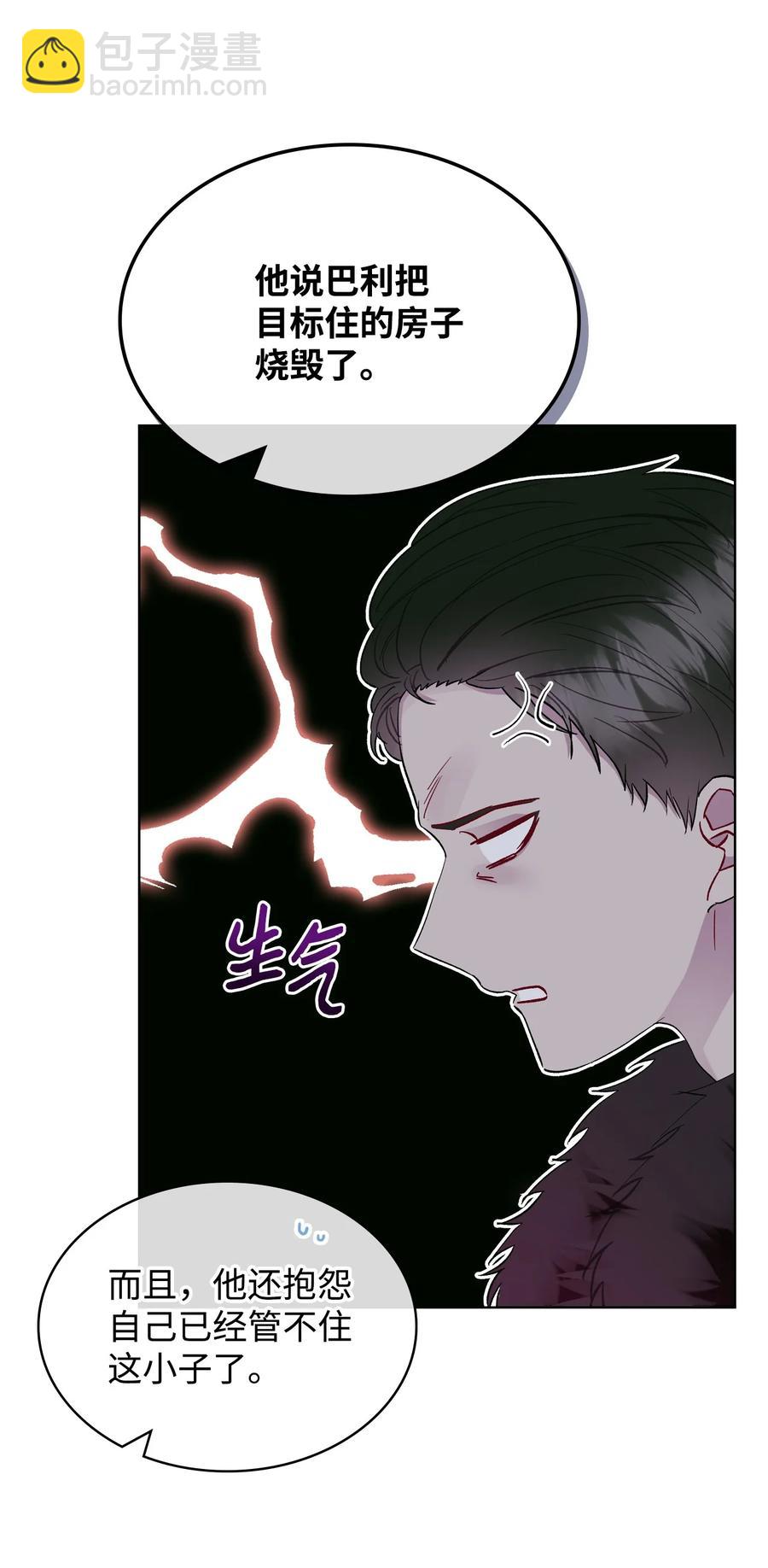 《恶女的养成法则》31 部署计划 第27页