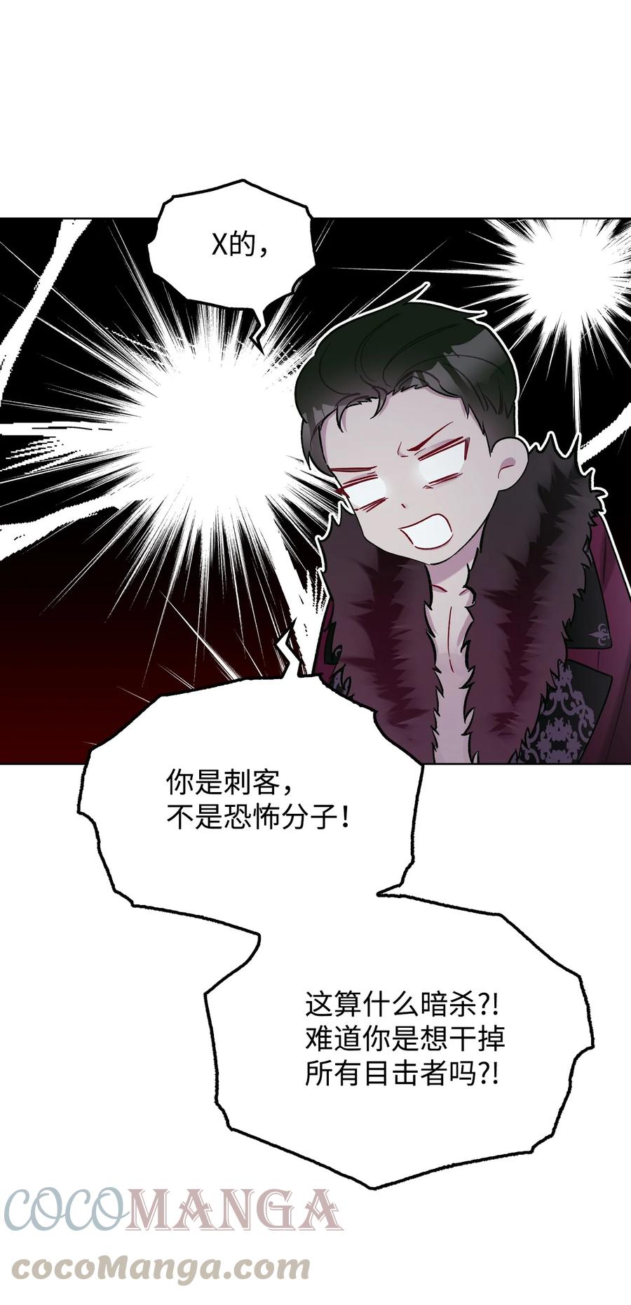 《恶女的养成法则》31 部署计划 第28页