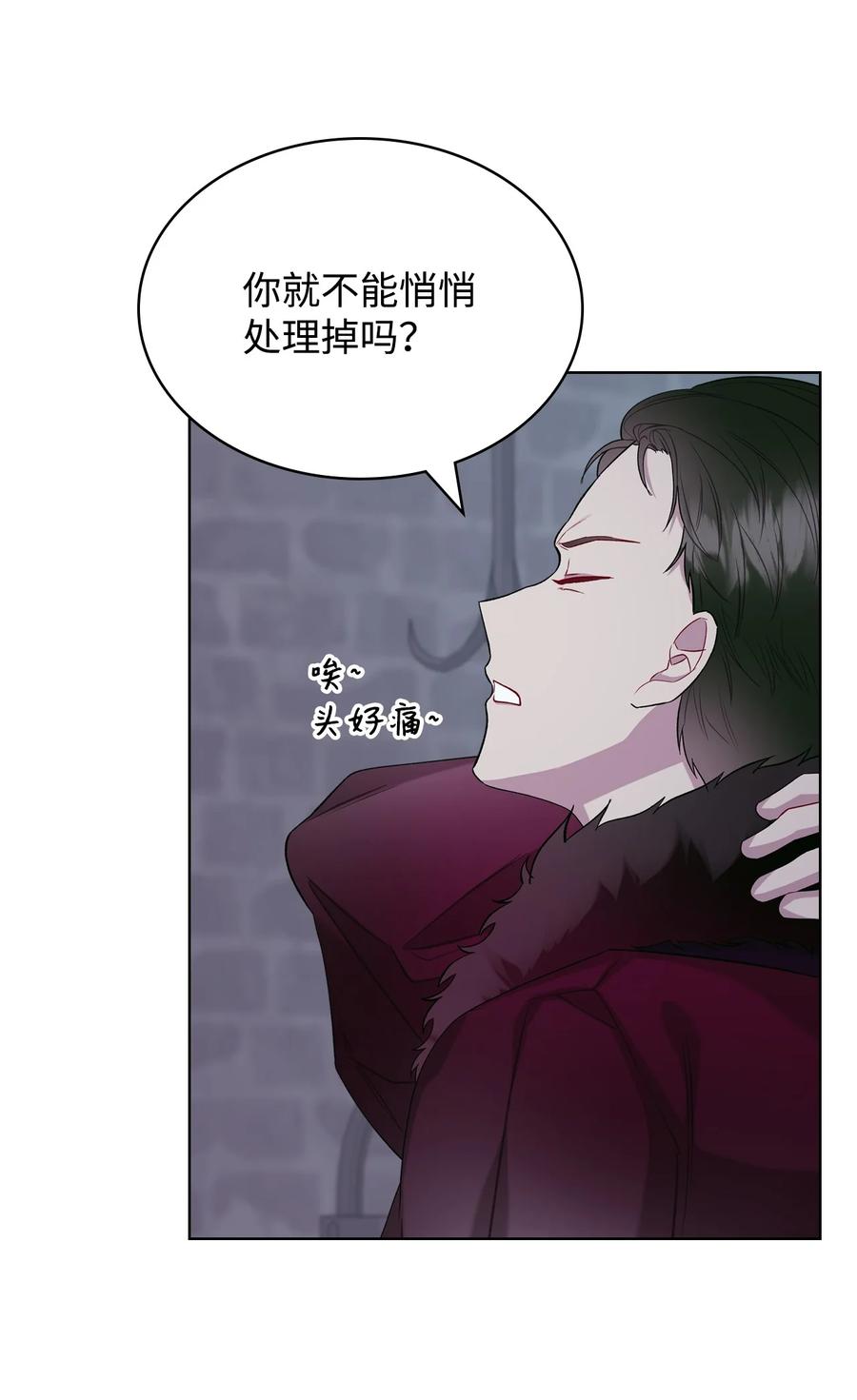 《恶女的养成法则》31 部署计划 第30页