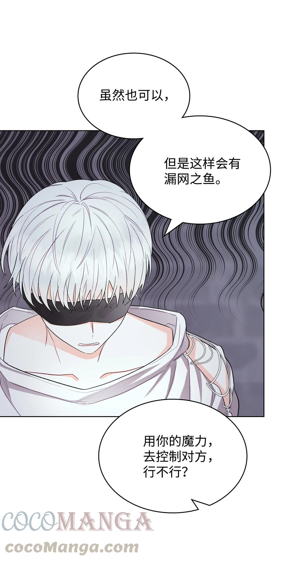 《恶女的养成法则》31 部署计划 第31页