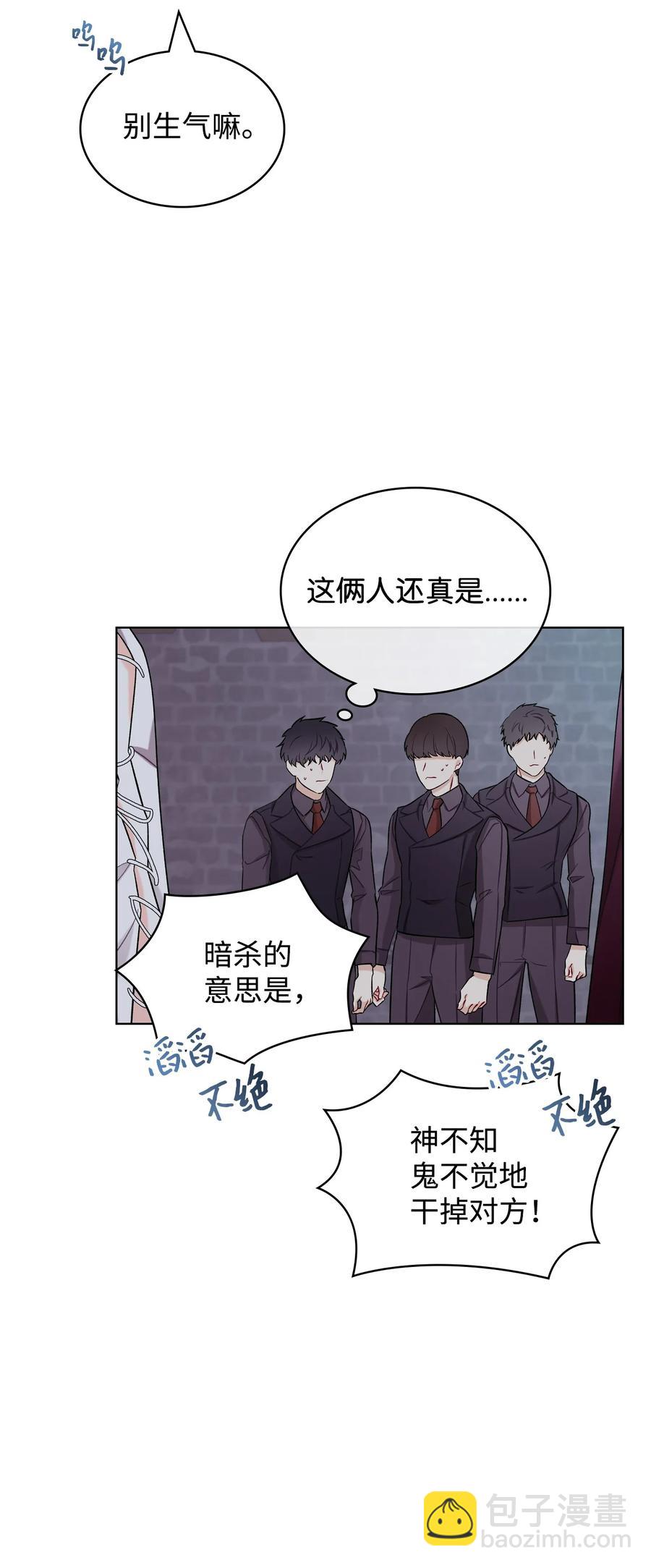 《恶女的养成法则》31 部署计划 第33页