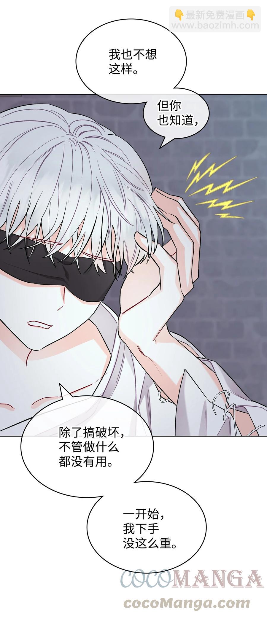 《恶女的养成法则》31 部署计划 第34页