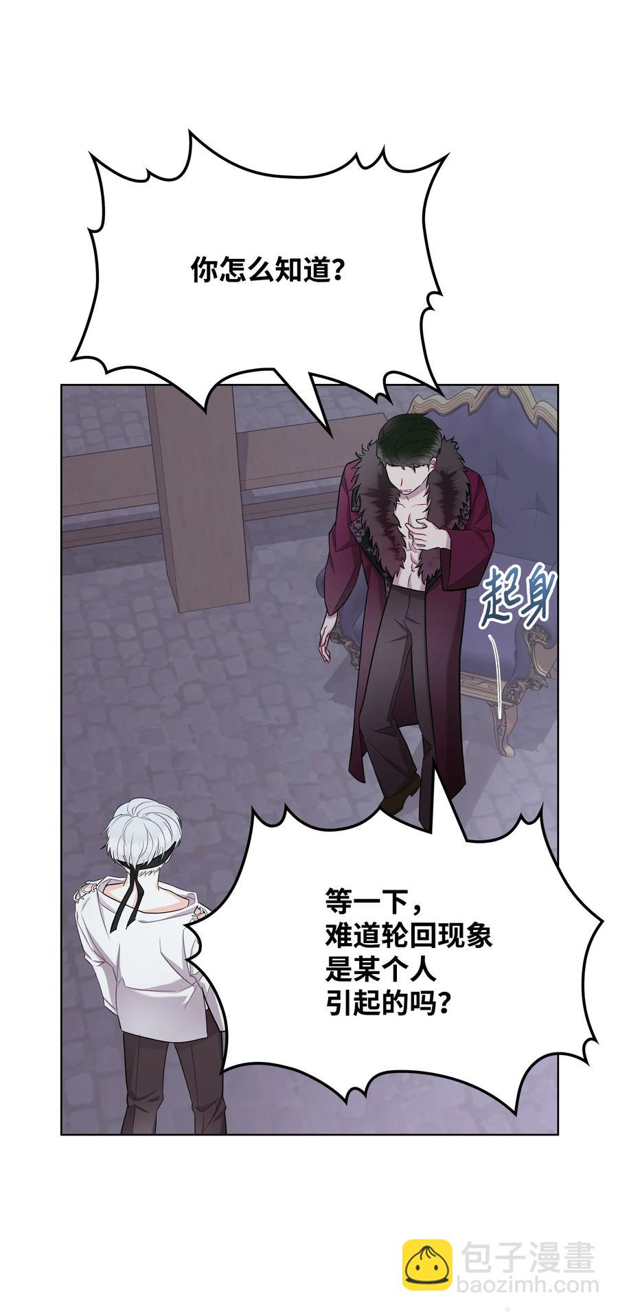 《恶女的养成法则》31 部署计划 第38页