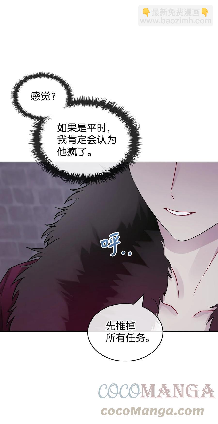 《恶女的养成法则》31 部署计划 第40页