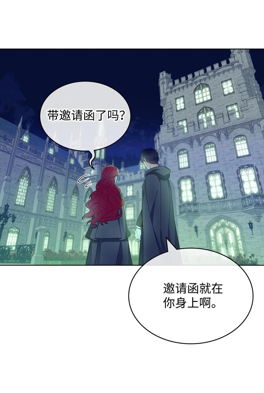 《恶女的养成法则》31 部署计划 第45页