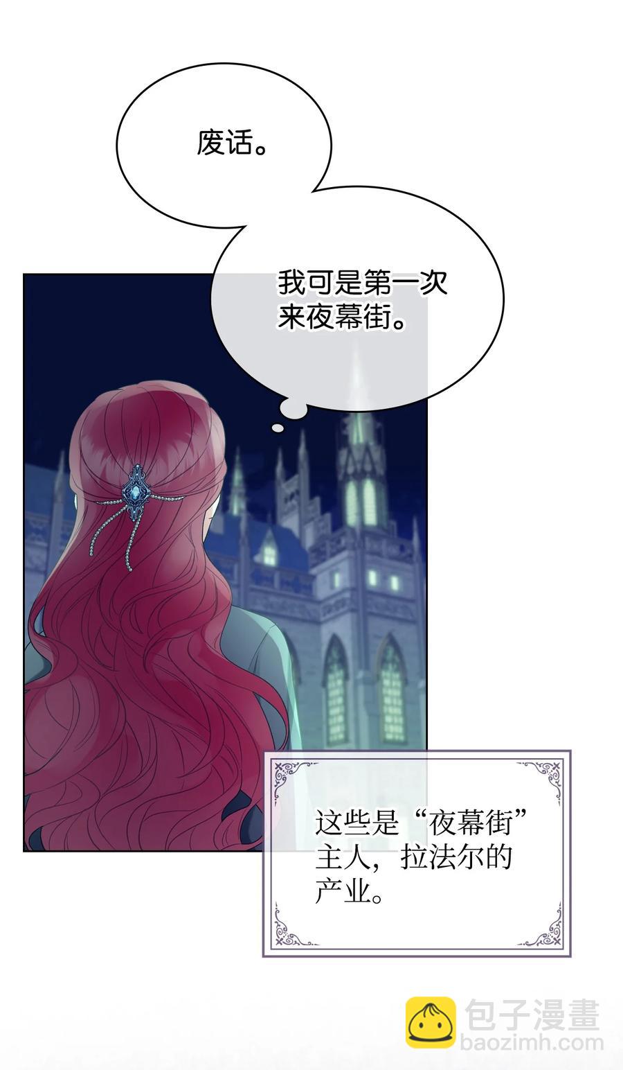 《恶女的养成法则》31 部署计划 第47页