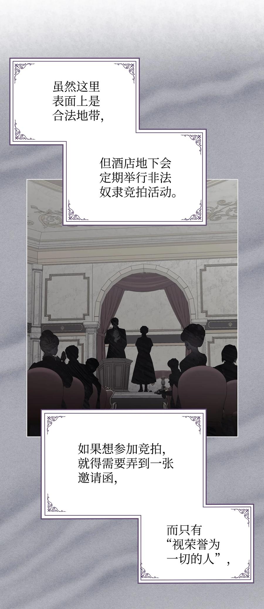 《恶女的养成法则》31 部署计划 第48页