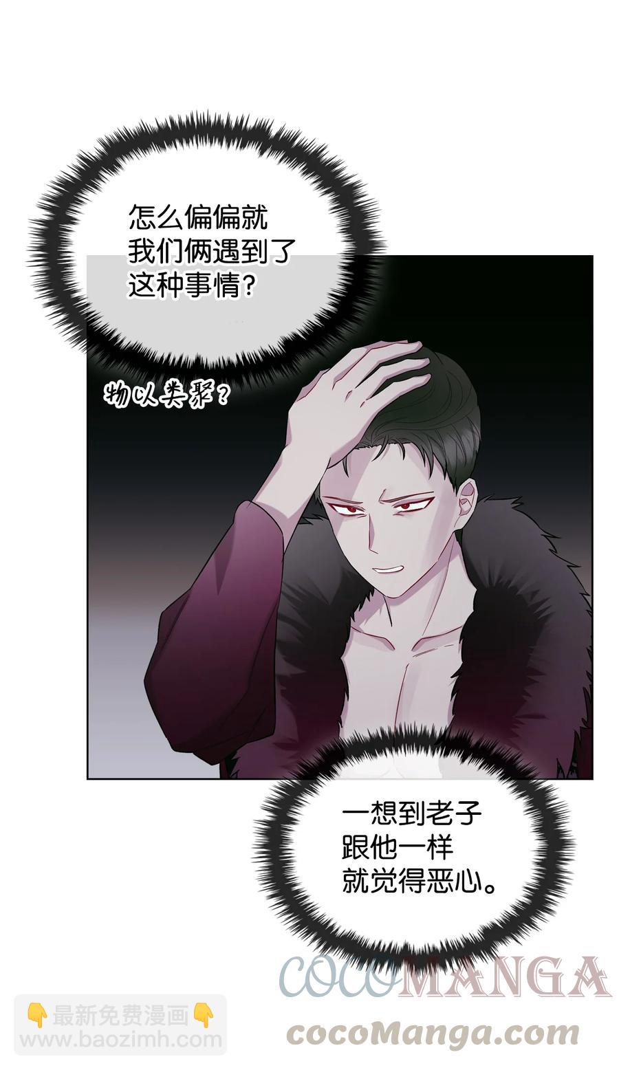 《恶女的养成法则》31 部署计划 第4页