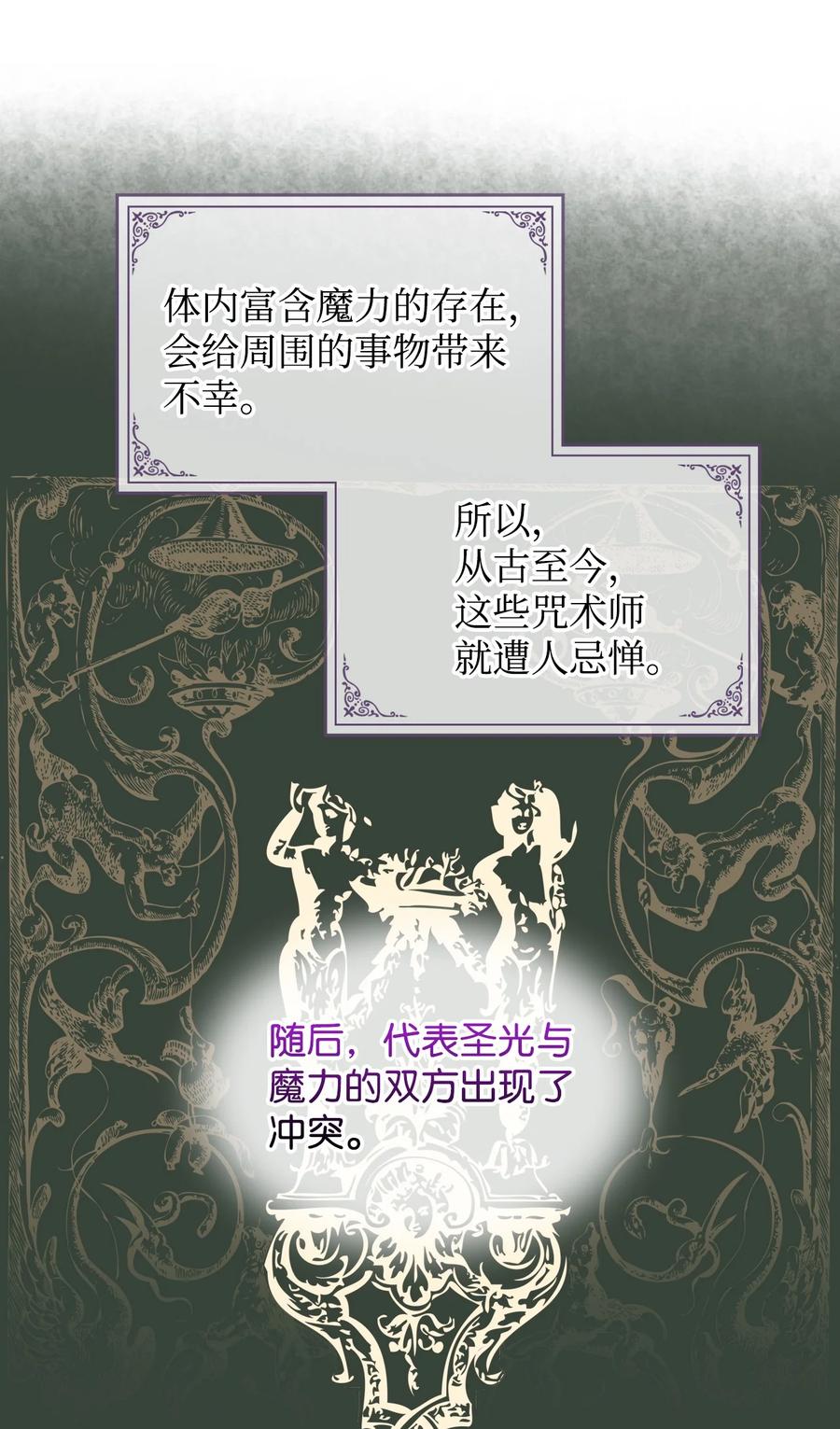 《恶女的养成法则》31 部署计划 第5页