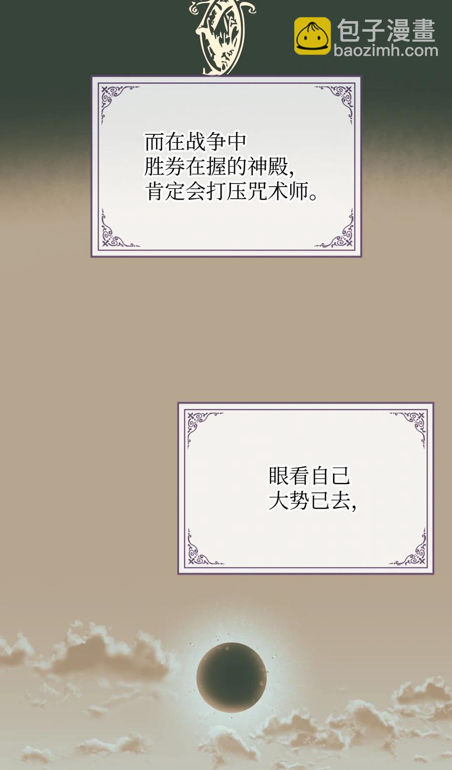 《恶女的养成法则》31 部署计划 第6页