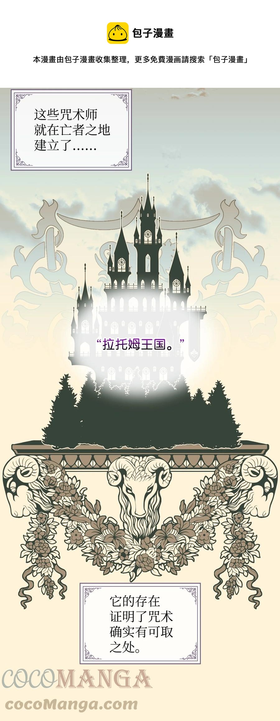 《恶女的养成法则》31 部署计划 第7页