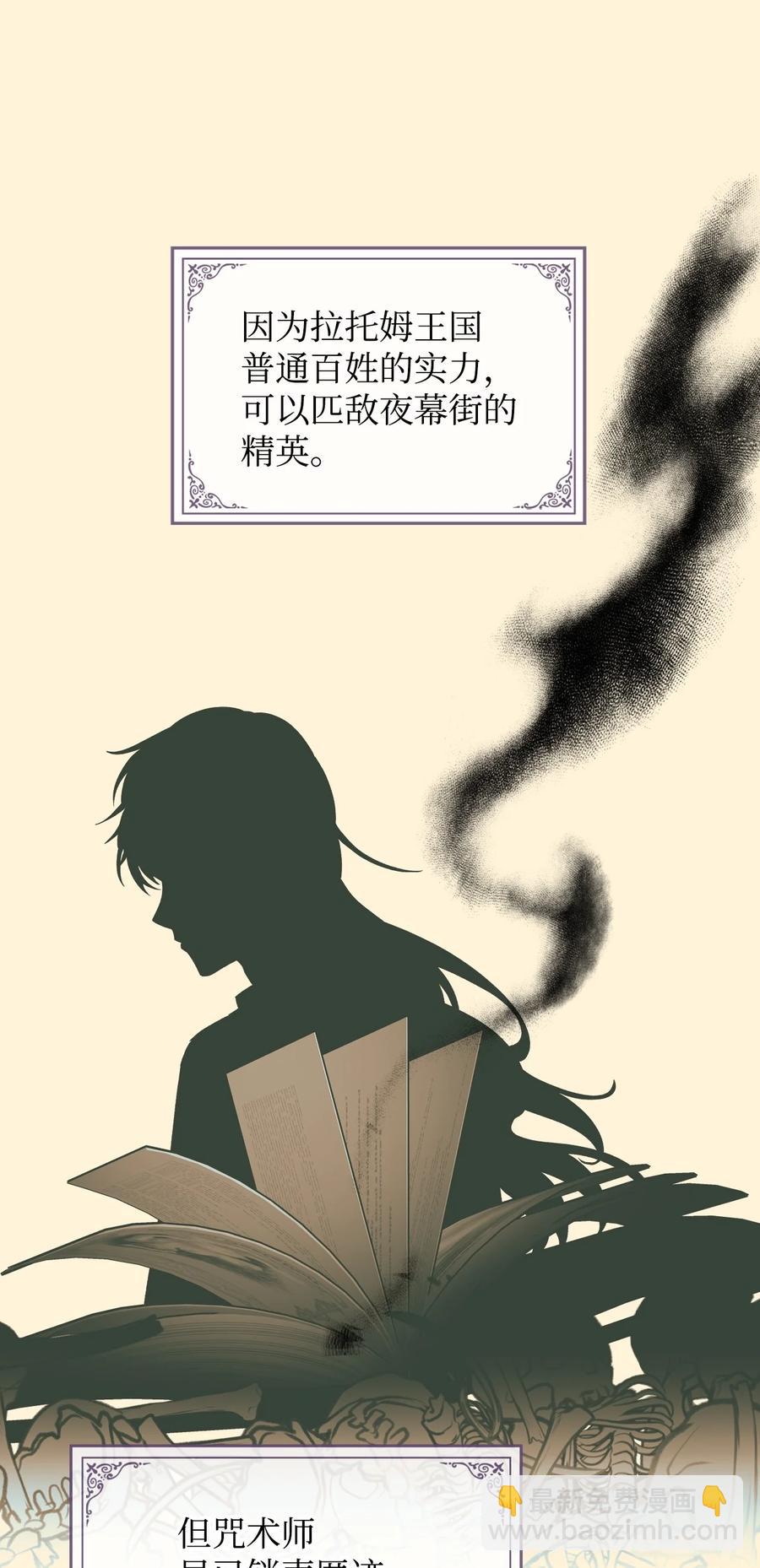 《恶女的养成法则》31 部署计划 第8页