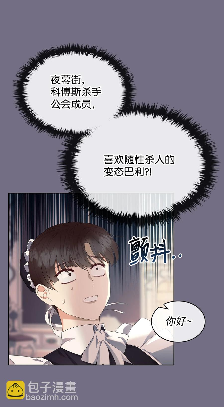 《恶女的养成法则》30 夜幕街 第20页
