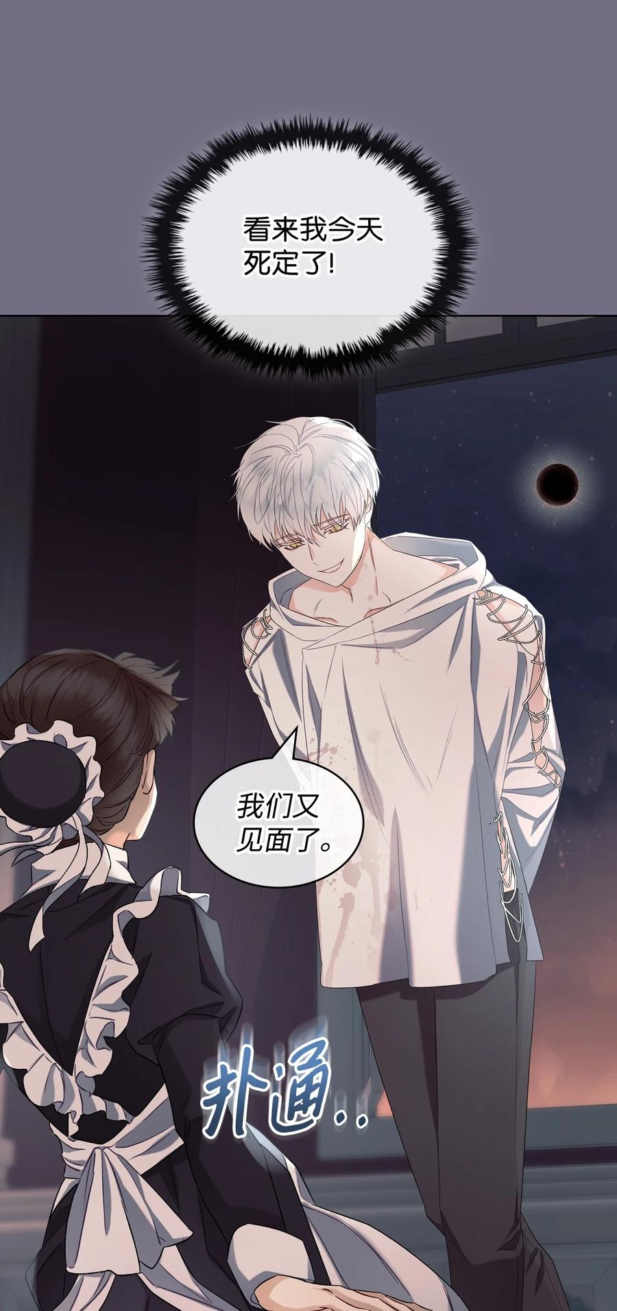 《恶女的养成法则》30 夜幕街 第21页