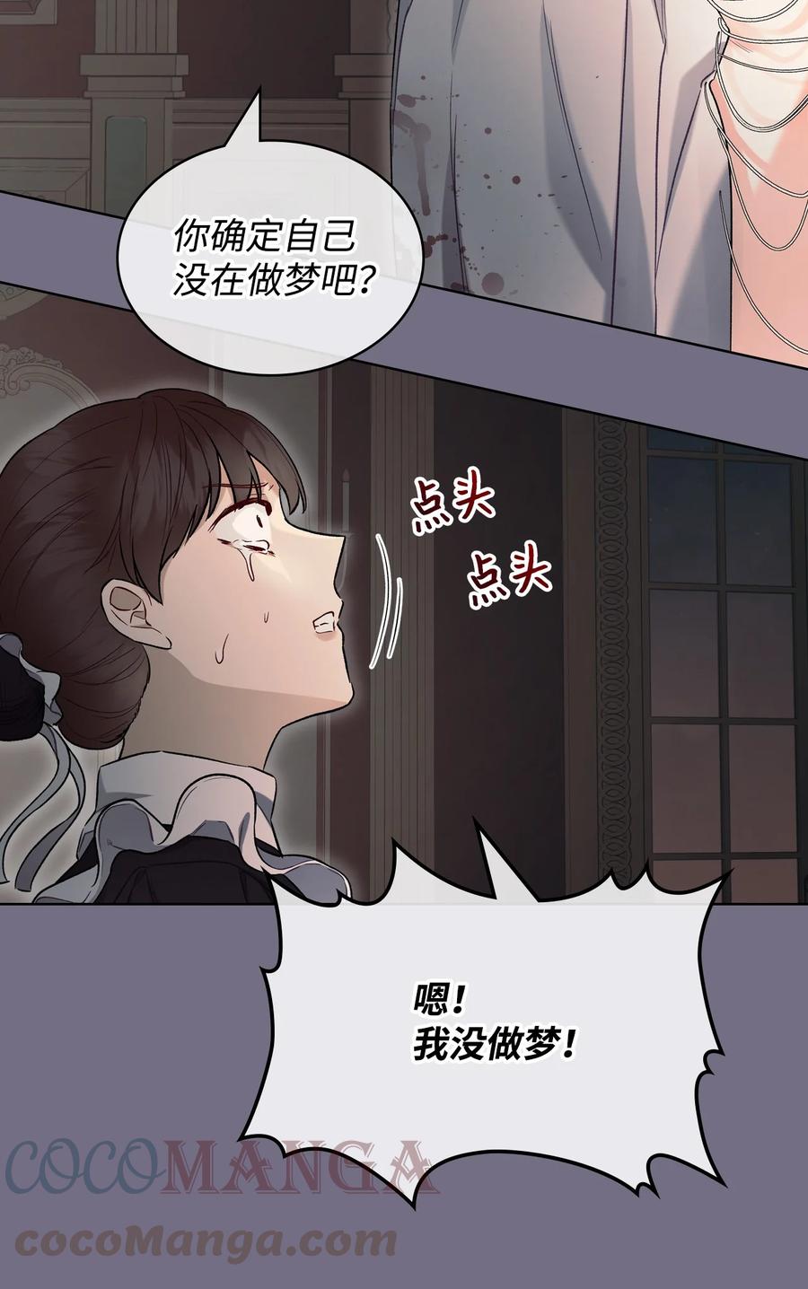 《恶女的养成法则》30 夜幕街 第25页