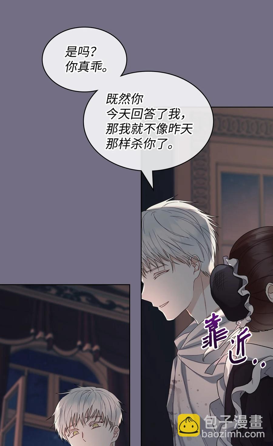 《恶女的养成法则》30 夜幕街 第26页