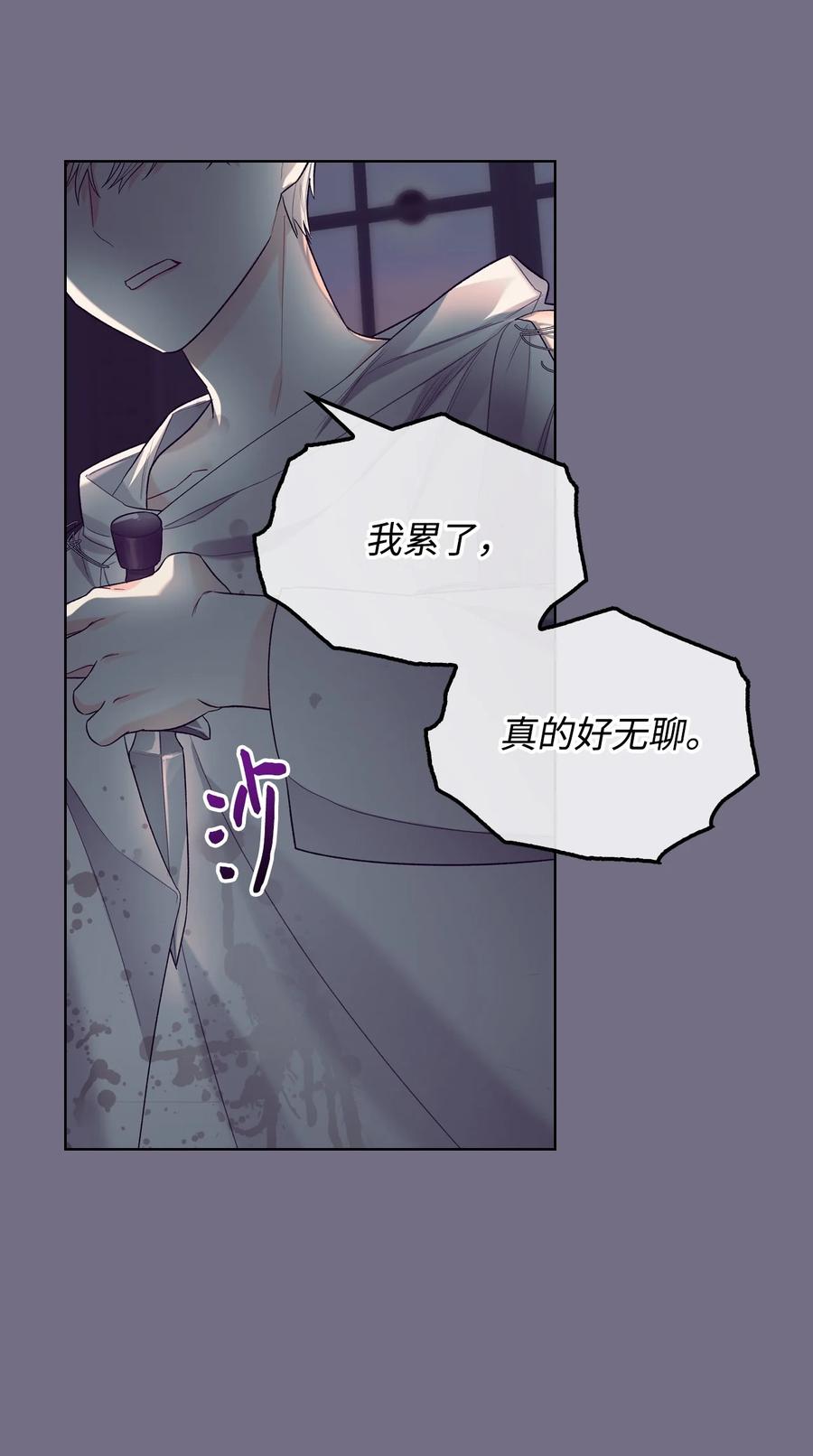 《恶女的养成法则》30 夜幕街 第29页